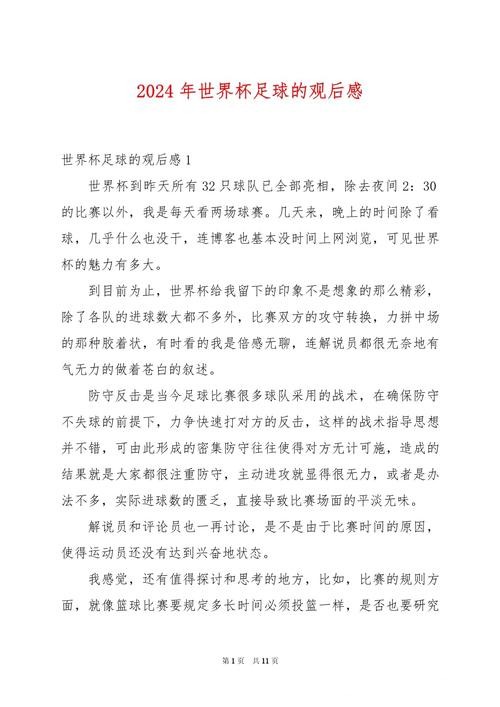 世界杯外围竞猜高级玩家的心得体会