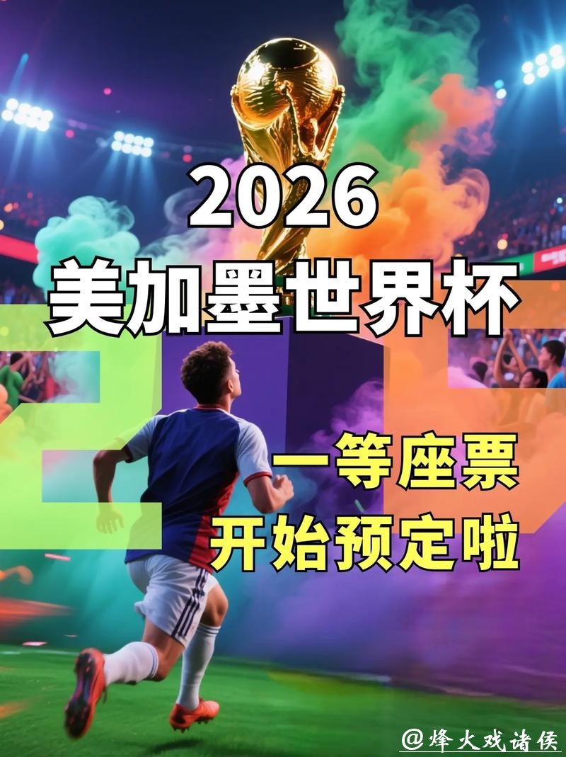 2026世界杯下注官方入口推荐